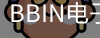 BBIN电子
